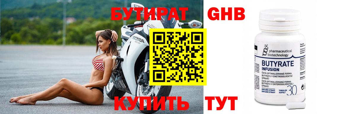 Бутират оксибутират  Вход с VPN  Тара 