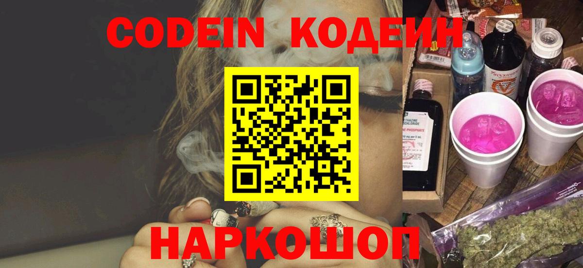 Codein Purple Drank  Кодеиновый сироп Lean Purple Drank  Тара  Вход с VPN 