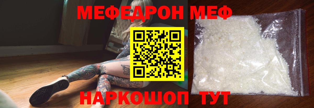 Меф кристаллы  Вход с VPN  МЕФ  МЕФ мяу мяу  Тара 